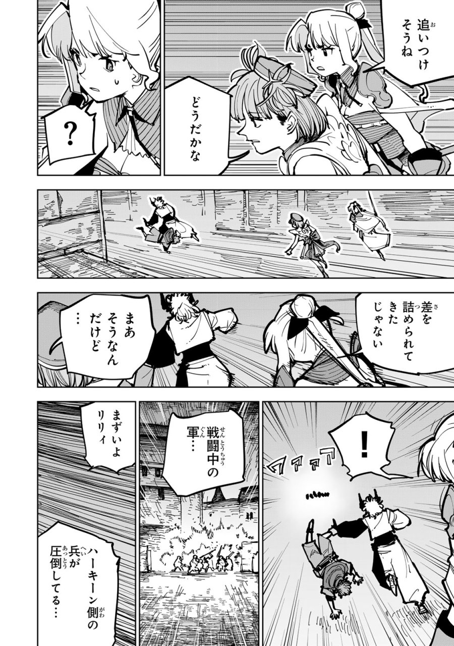 追放されたチート付与魔術師は気ままなセカンドライフを謳歌する。 ～俺は武器だけじゃなく、あらゆるものに『強化ポイント』を付与できるし、俺の意思でいつでも効果を解除できるけど、残った人たち大丈夫？～ 第87話 - Page 10