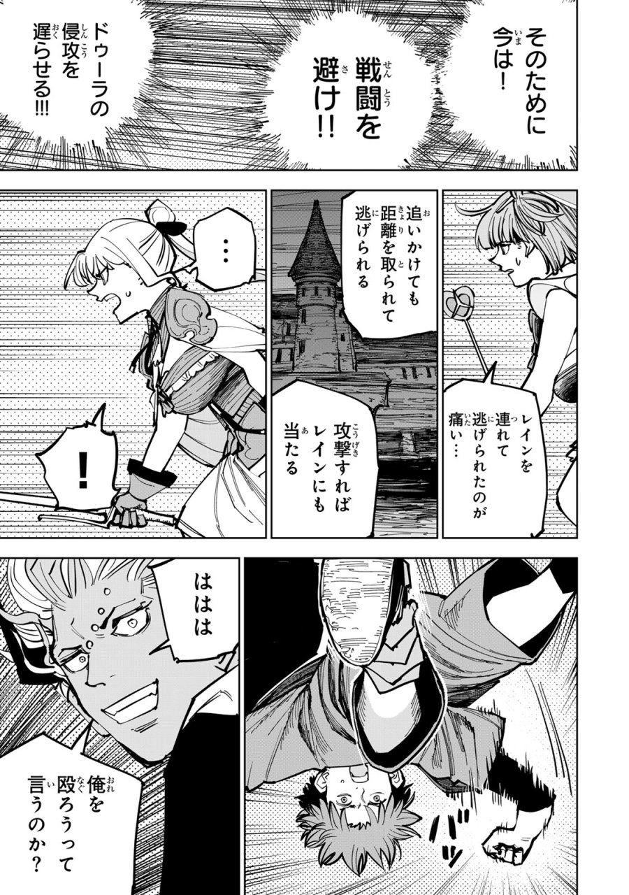 追放されたチート付与魔術師は気ままなセカンドライフを謳歌する。 ～俺は武器だけじゃなく、あらゆるものに『強化ポイント』を付与できるし、俺の意思でいつでも効果を解除できるけど、残った人たち大丈夫？～ 第87話 - Page 13