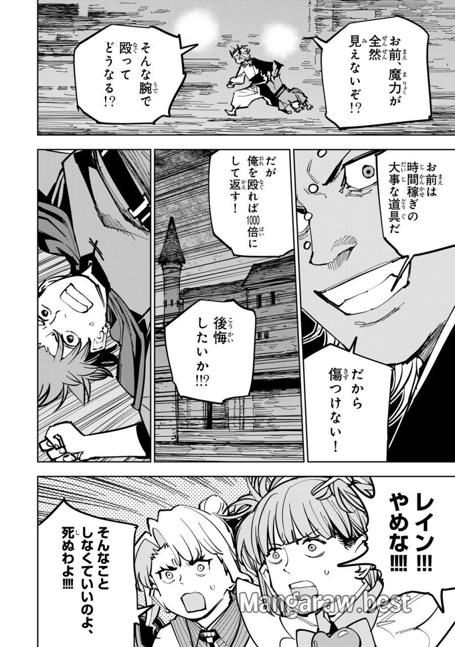 追放されたチート付与魔術師は気ままなセカンドライフを謳歌する。 ～俺は武器だけじゃなく、あらゆるものに『強化ポイント』を付与できるし、俺の意思でいつでも効果を解除できるけど、残った人たち大丈夫？～ 第87話 - Page 14