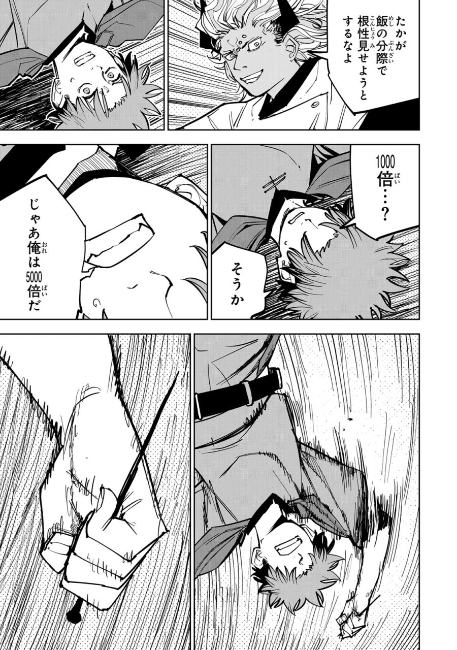 追放されたチート付与魔術師は気ままなセカンドライフを謳歌する。 ～俺は武器だけじゃなく、あらゆるものに『強化ポイント』を付与できるし、俺の意思でいつでも効果を解除できるけど、残った人たち大丈夫？～ 第87話 - Page 15