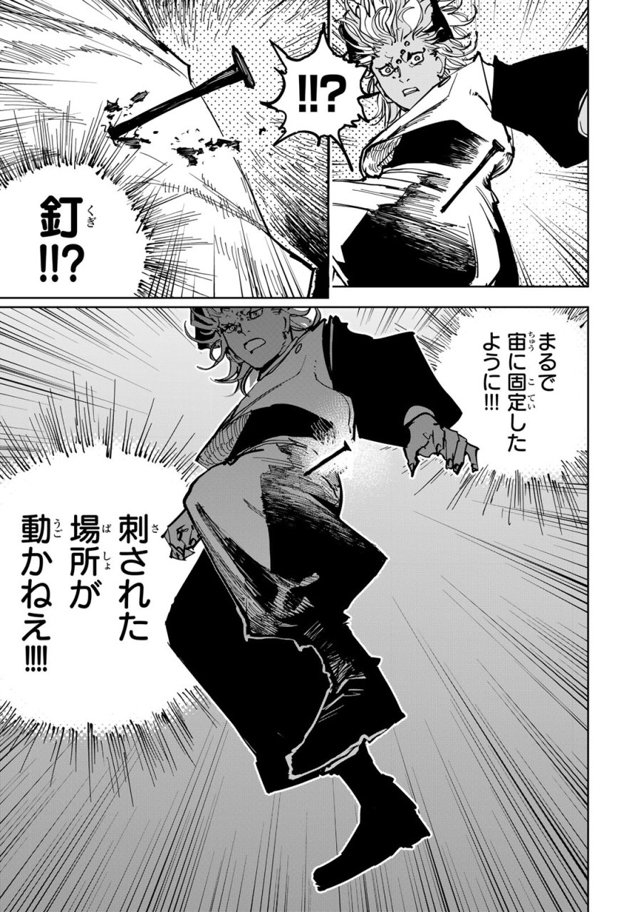 追放されたチート付与魔術師は気ままなセカンドライフを謳歌する。 ～俺は武器だけじゃなく、あらゆるものに『強化ポイント』を付与できるし、俺の意思でいつでも効果を解除できるけど、残った人たち大丈夫？～ 第87話 - Page 17
