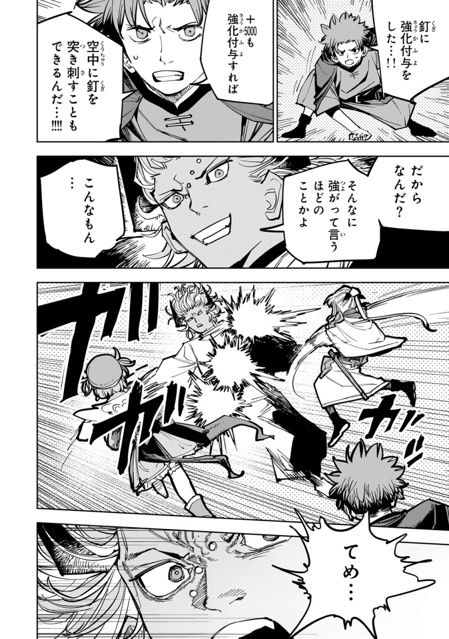 追放されたチート付与魔術師は気ままなセカンドライフを謳歌する。 ～俺は武器だけじゃなく、あらゆるものに『強化ポイント』を付与できるし、俺の意思でいつでも効果を解除できるけど、残った人たち大丈夫？～ 第87話 - Page 18