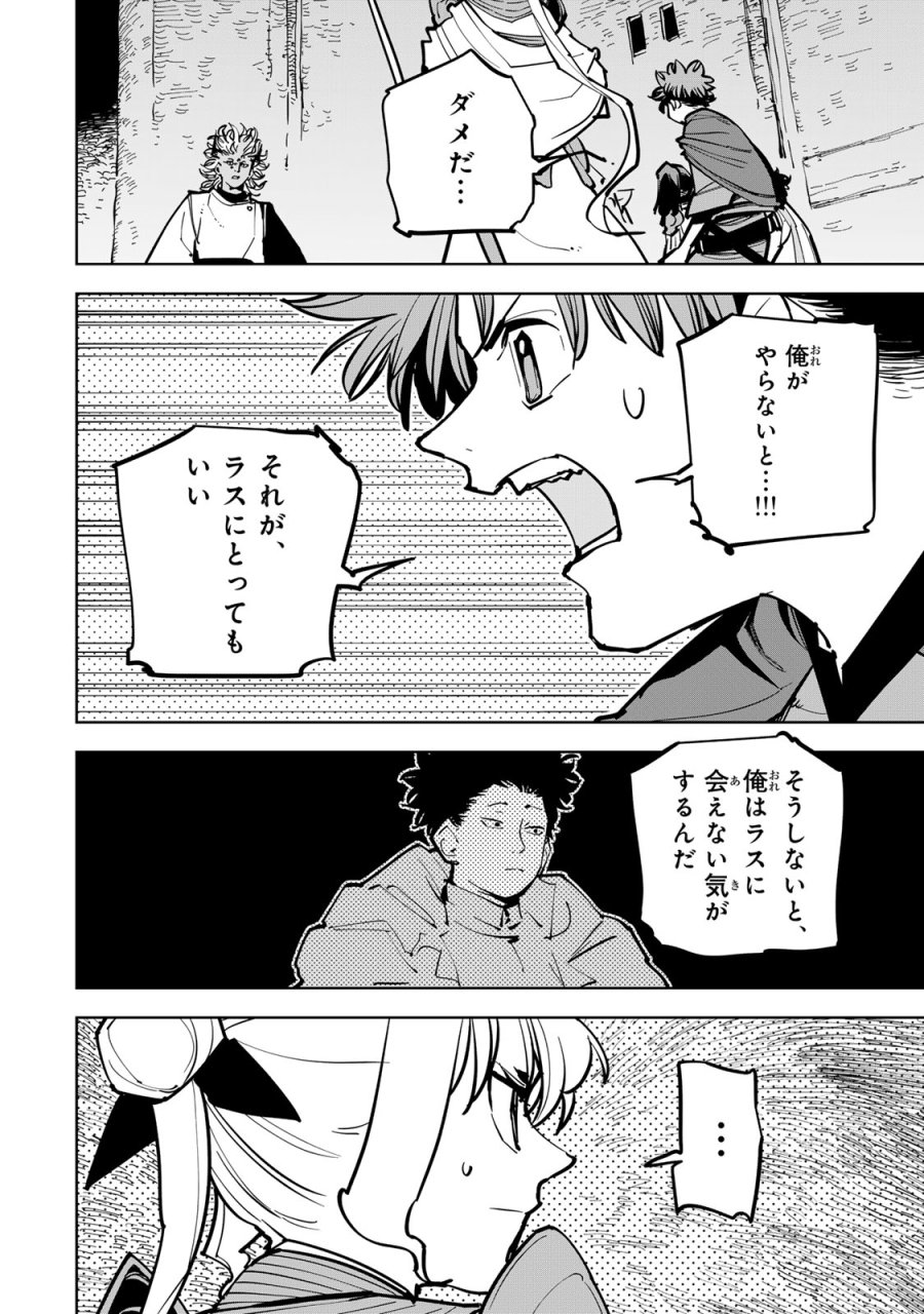追放されたチート付与魔術師は気ままなセカンドライフを謳歌する。 ～俺は武器だけじゃなく、あらゆるものに『強化ポイント』を付与できるし、俺の意思でいつでも効果を解除できるけど、残った人たち大丈夫？～ 第87話 - Page 2