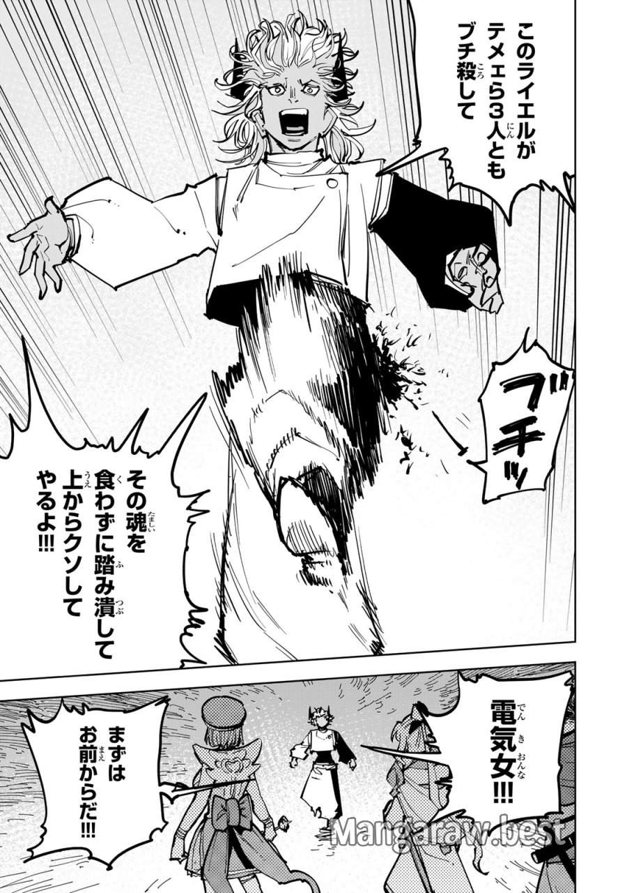 追放されたチート付与魔術師は気ままなセカンドライフを謳歌する。 ～俺は武器だけじゃなく、あらゆるものに『強化ポイント』を付与できるし、俺の意思でいつでも効果を解除できるけど、残った人たち大丈夫？～ 第87話 - Page 21