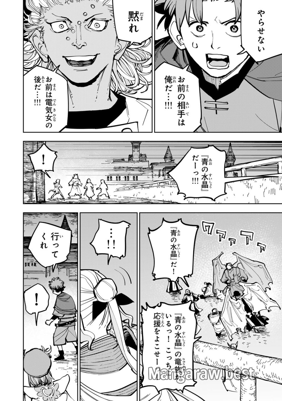 追放されたチート付与魔術師は気ままなセカンドライフを謳歌する。 ～俺は武器だけじゃなく、あらゆるものに『強化ポイント』を付与できるし、俺の意思でいつでも効果を解除できるけど、残った人たち大丈夫？～ 第87話 - Page 22