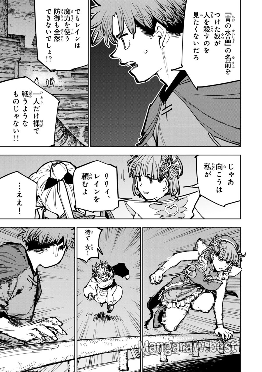 追放されたチート付与魔術師は気ままなセカンドライフを謳歌する。 ～俺は武器だけじゃなく、あらゆるものに『強化ポイント』を付与できるし、俺の意思でいつでも効果を解除できるけど、残った人たち大丈夫？～ 第87話 - Page 23