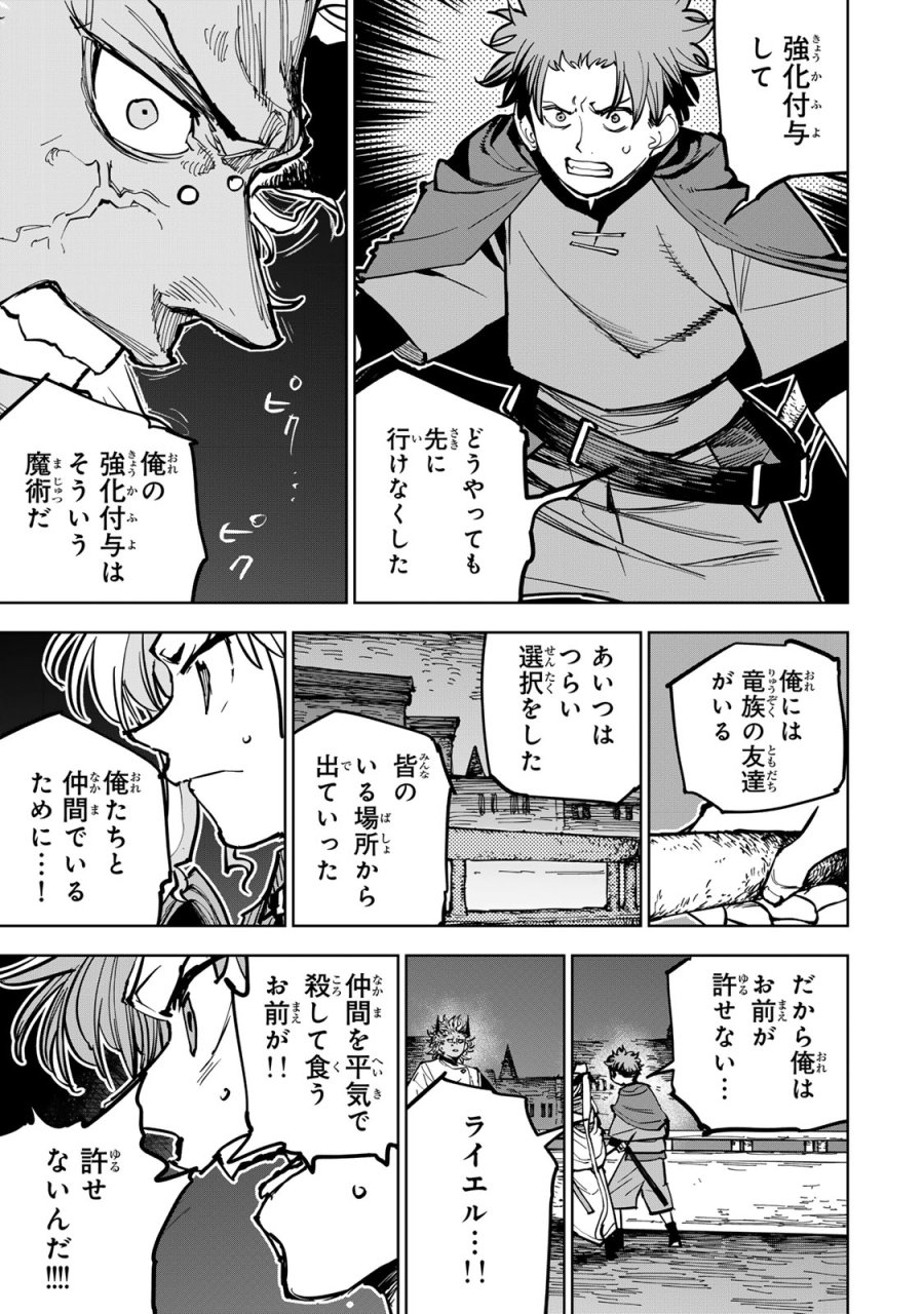 追放されたチート付与魔術師は気ままなセカンドライフを謳歌する。 ～俺は武器だけじゃなく、あらゆるものに『強化ポイント』を付与できるし、俺の意思でいつでも効果を解除できるけど、残った人たち大丈夫？～ 第87話 - Page 25
