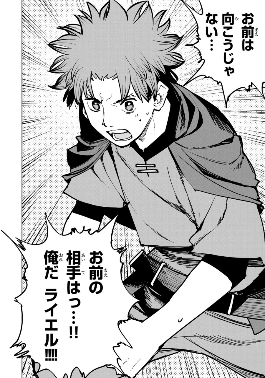 追放されたチート付与魔術師は気ままなセカンドライフを謳歌する。 ～俺は武器だけじゃなく、あらゆるものに『強化ポイント』を付与できるし、俺の意思でいつでも効果を解除できるけど、残った人たち大丈夫？～ 第87話 - Page 26