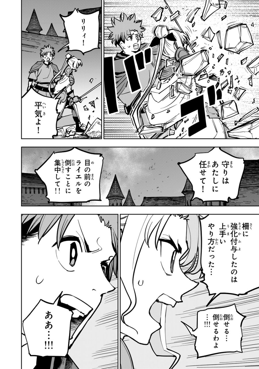 追放されたチート付与魔術師は気ままなセカンドライフを謳歌する。 ～俺は武器だけじゃなく、あらゆるものに『強化ポイント』を付与できるし、俺の意思でいつでも効果を解除できるけど、残った人たち大丈夫？～ 第87話 - Page 28