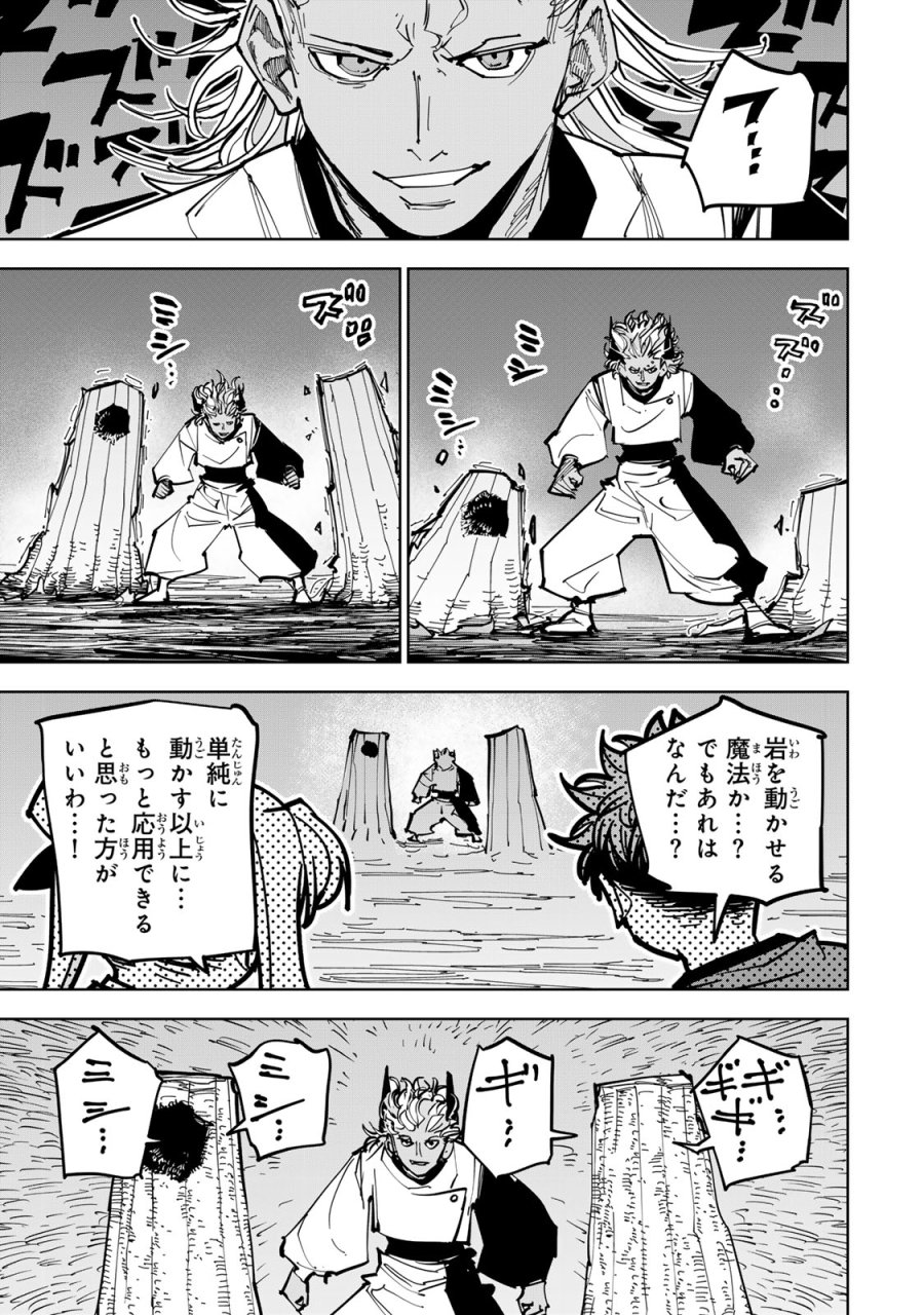 追放されたチート付与魔術師は気ままなセカンドライフを謳歌する。 ～俺は武器だけじゃなく、あらゆるものに『強化ポイント』を付与できるし、俺の意思でいつでも効果を解除できるけど、残った人たち大丈夫？～ 第87話 - Page 29