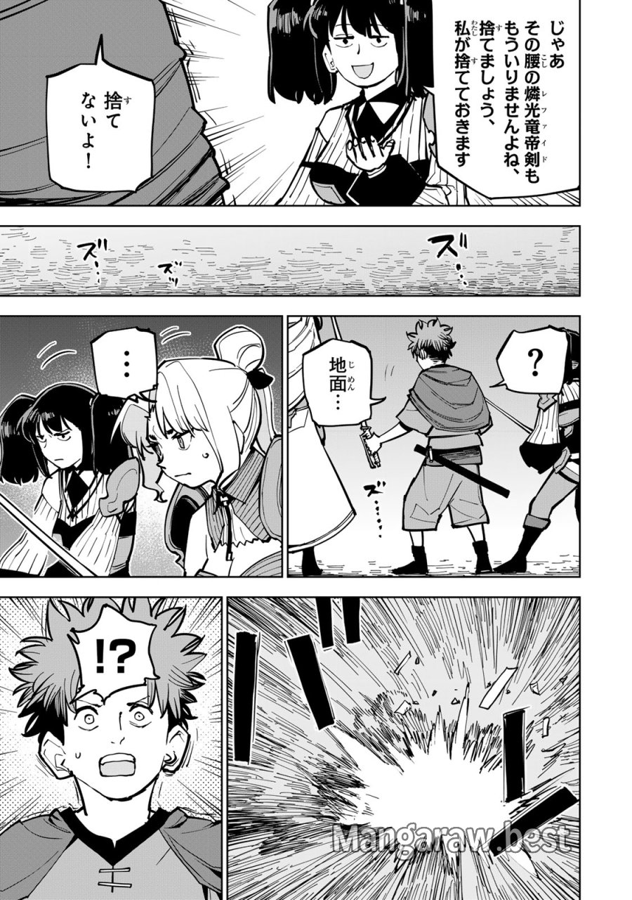 追放されたチート付与魔術師は気ままなセカンドライフを謳歌する。 ～俺は武器だけじゃなく、あらゆるものに『強化ポイント』を付与できるし、俺の意思でいつでも効果を解除できるけど、残った人たち大丈夫？～ 第87話 - Page 3