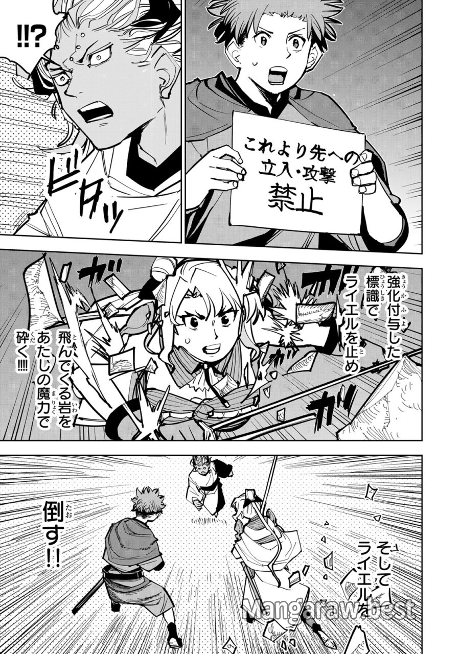 追放されたチート付与魔術師は気ままなセカンドライフを謳歌する。 ～俺は武器だけじゃなく、あらゆるものに『強化ポイント』を付与できるし、俺の意思でいつでも効果を解除できるけど、残った人たち大丈夫？～ 第87話 - Page 31