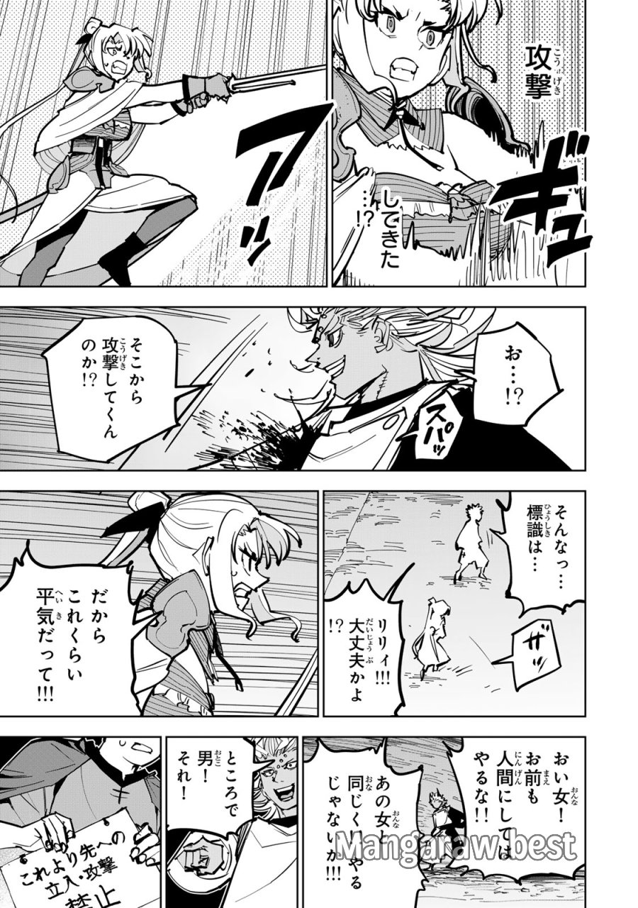 追放されたチート付与魔術師は気ままなセカンドライフを謳歌する。 ～俺は武器だけじゃなく、あらゆるものに『強化ポイント』を付与できるし、俺の意思でいつでも効果を解除できるけど、残った人たち大丈夫？～ 第87話 - Page 33