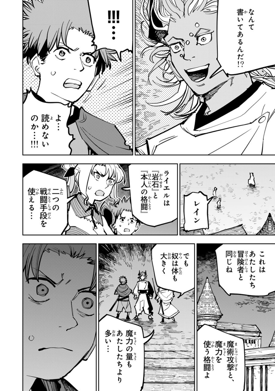 追放されたチート付与魔術師は気ままなセカンドライフを謳歌する。 ～俺は武器だけじゃなく、あらゆるものに『強化ポイント』を付与できるし、俺の意思でいつでも効果を解除できるけど、残った人たち大丈夫？～ 第87話 - Page 34