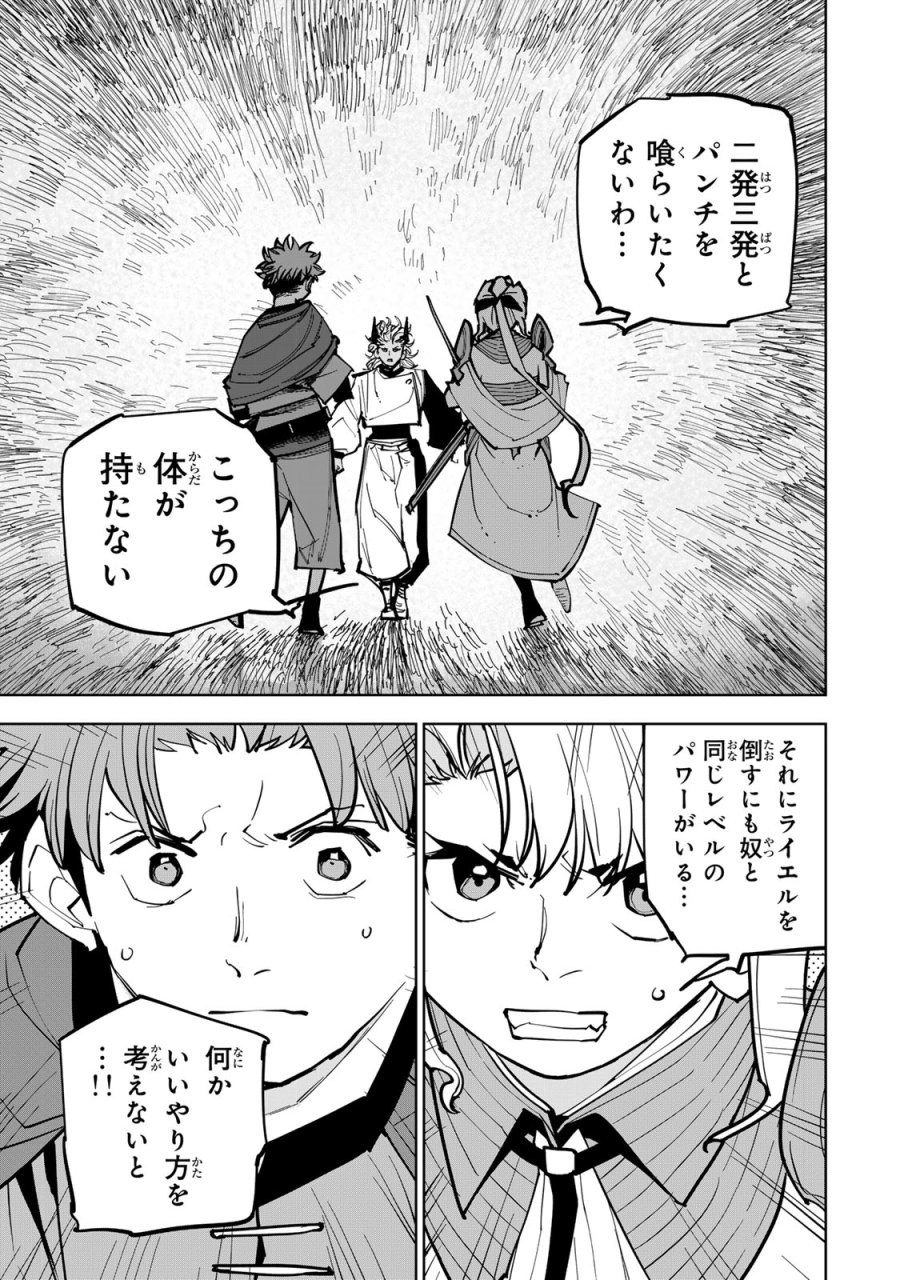 追放されたチート付与魔術師は気ままなセカンドライフを謳歌する。 ～俺は武器だけじゃなく、あらゆるものに『強化ポイント』を付与できるし、俺の意思でいつでも効果を解除できるけど、残った人たち大丈夫？～ 第87話 - Page 35