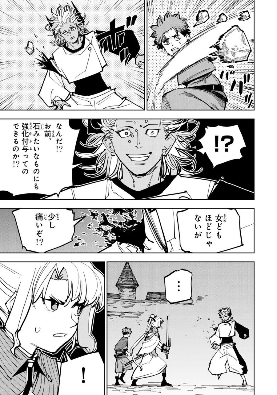 追放されたチート付与魔術師は気ままなセカンドライフを謳歌する。 ～俺は武器だけじゃなく、あらゆるものに『強化ポイント』を付与できるし、俺の意思でいつでも効果を解除できるけど、残った人たち大丈夫？～ 第87話 - Page 37