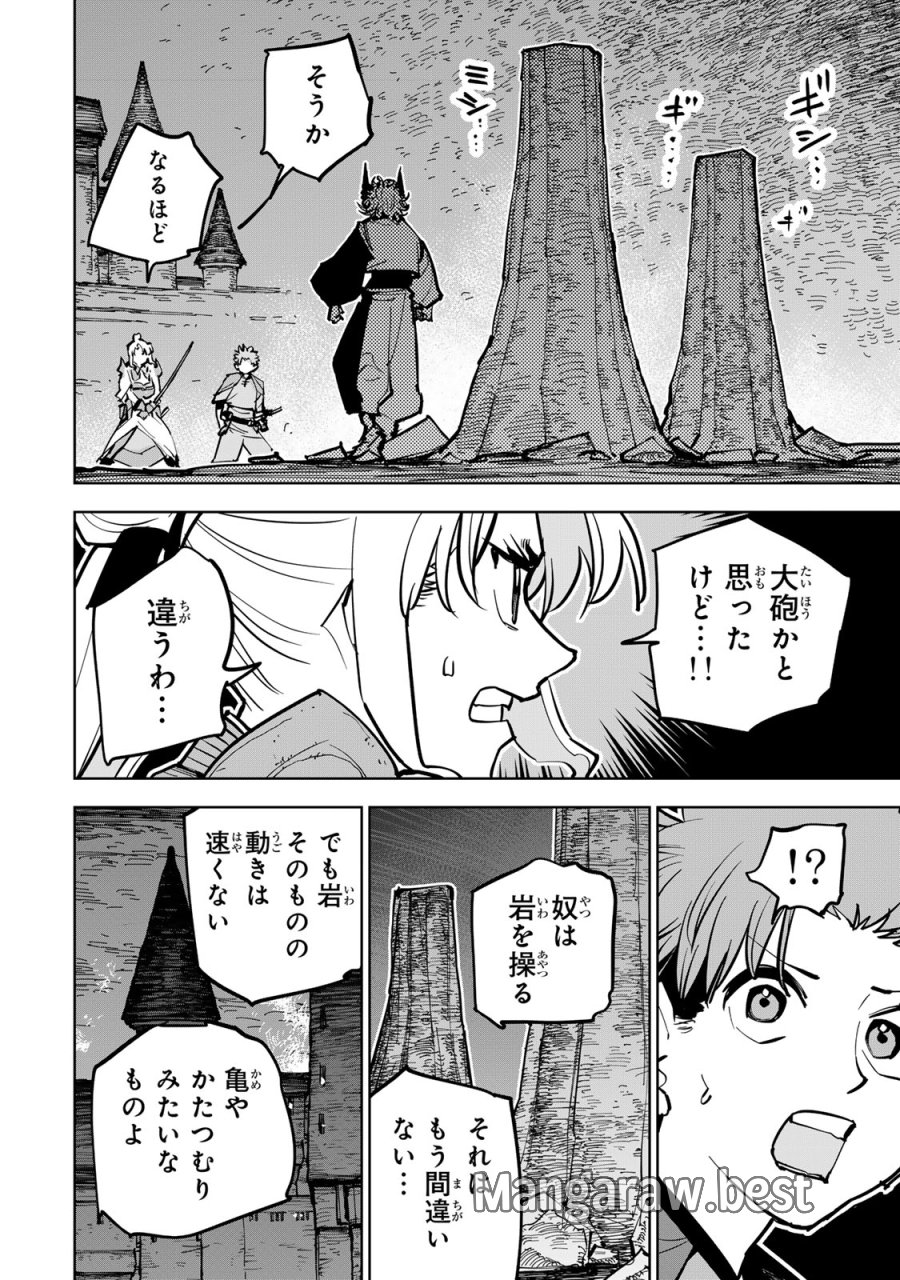 追放されたチート付与魔術師は気ままなセカンドライフを謳歌する。 ～俺は武器だけじゃなく、あらゆるものに『強化ポイント』を付与できるし、俺の意思でいつでも効果を解除できるけど、残った人たち大丈夫？～ 第87話 - Page 38