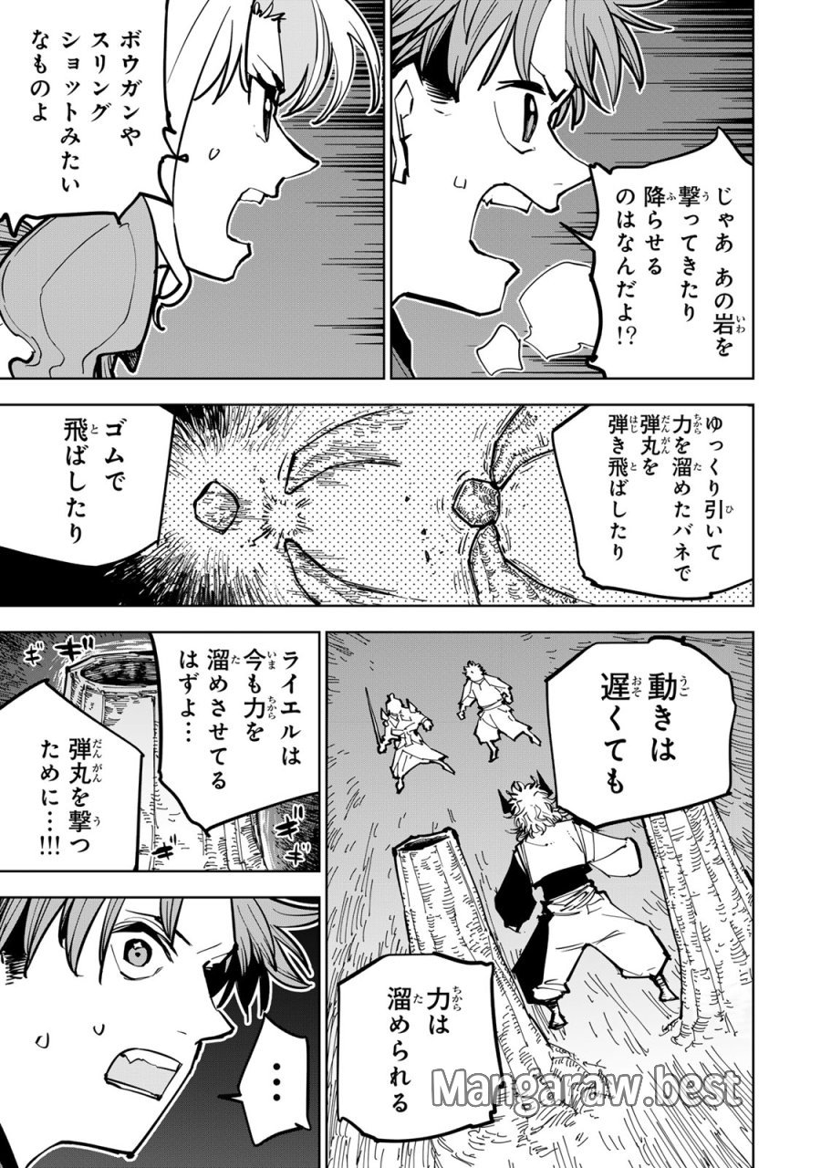 追放されたチート付与魔術師は気ままなセカンドライフを謳歌する。 ～俺は武器だけじゃなく、あらゆるものに『強化ポイント』を付与できるし、俺の意思でいつでも効果を解除できるけど、残った人たち大丈夫？～ 第87話 - Page 39