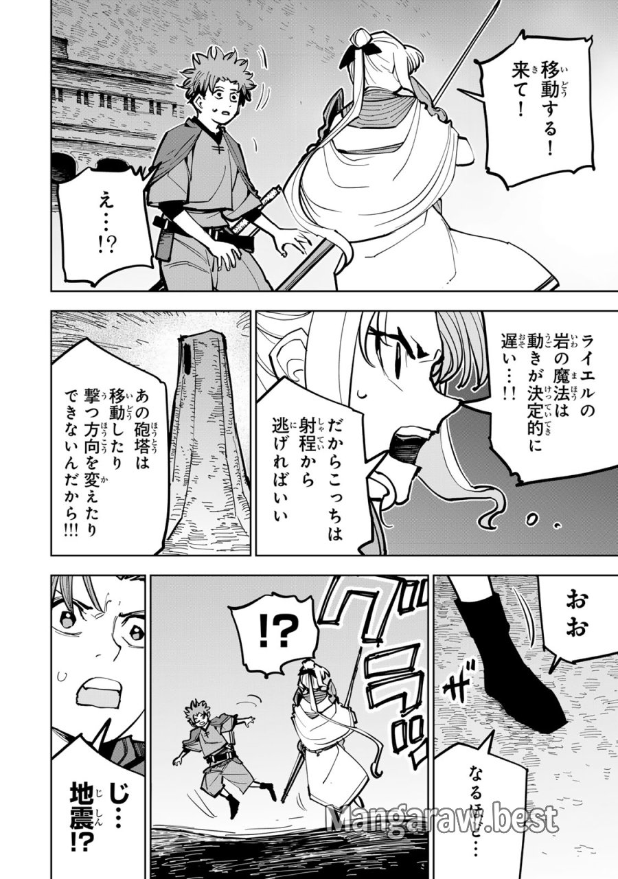 追放されたチート付与魔術師は気ままなセカンドライフを謳歌する。 ～俺は武器だけじゃなく、あらゆるものに『強化ポイント』を付与できるし、俺の意思でいつでも効果を解除できるけど、残った人たち大丈夫？～ 第87話 - Page 40