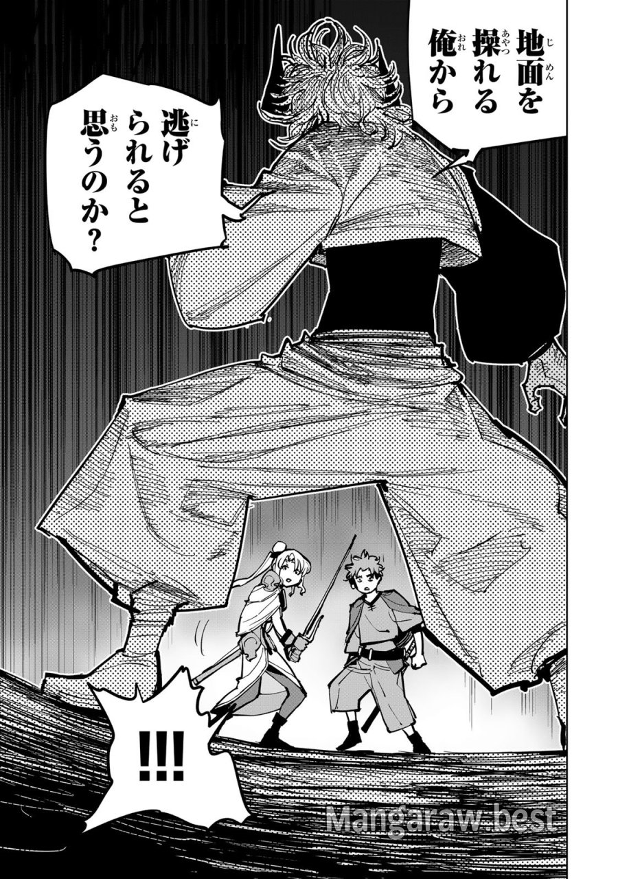 追放されたチート付与魔術師は気ままなセカンドライフを謳歌する。 ～俺は武器だけじゃなく、あらゆるものに『強化ポイント』を付与できるし、俺の意思でいつでも効果を解除できるけど、残った人たち大丈夫？～ 第87話 - Page 41