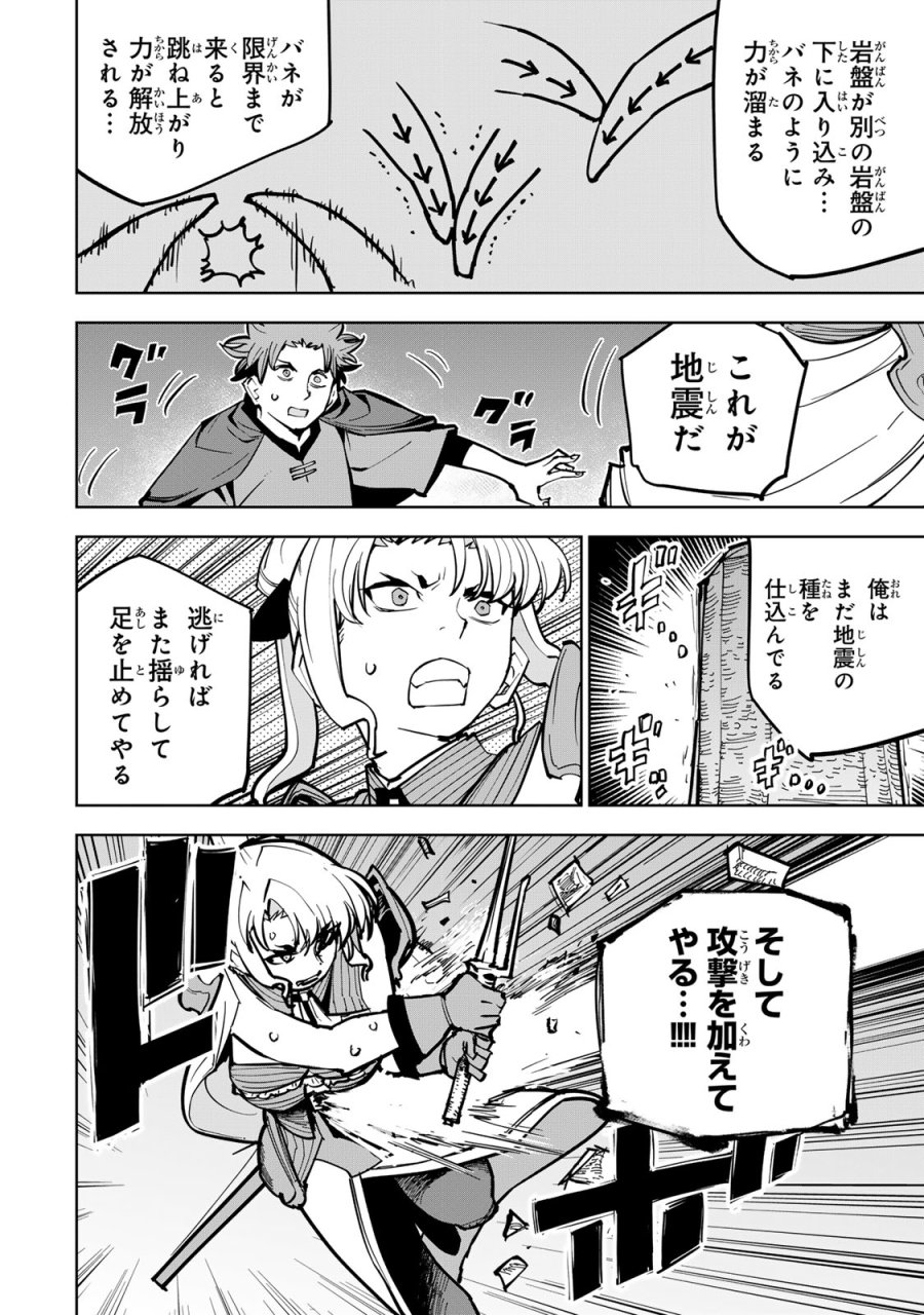追放されたチート付与魔術師は気ままなセカンドライフを謳歌する。 ～俺は武器だけじゃなく、あらゆるものに『強化ポイント』を付与できるし、俺の意思でいつでも効果を解除できるけど、残った人たち大丈夫？～ 第87話 - Page 42