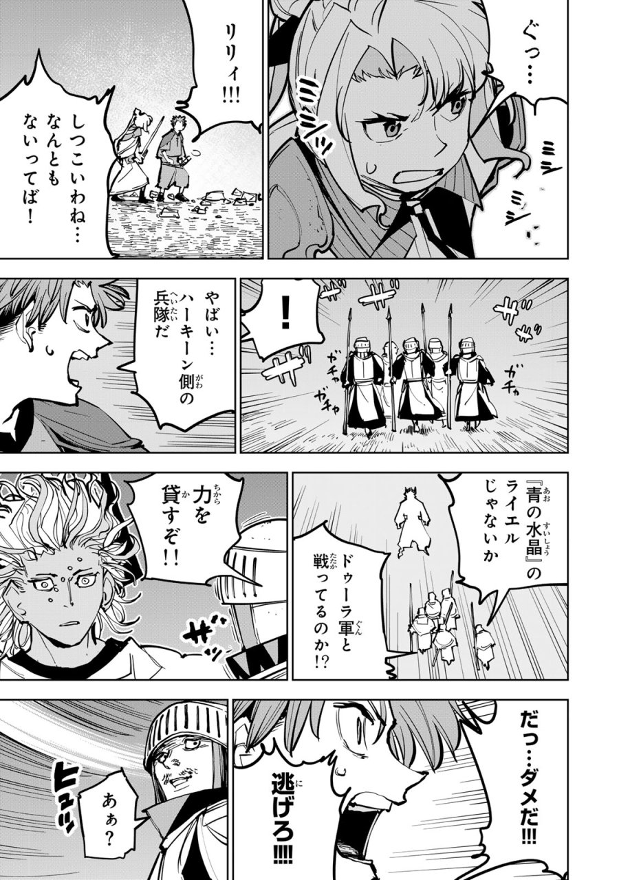 追放されたチート付与魔術師は気ままなセカンドライフを謳歌する。 ～俺は武器だけじゃなく、あらゆるものに『強化ポイント』を付与できるし、俺の意思でいつでも効果を解除できるけど、残った人たち大丈夫？～ 第87話 - Page 43