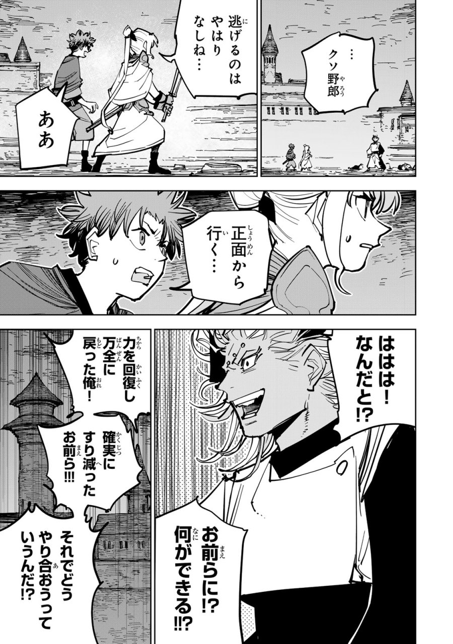 追放されたチート付与魔術師は気ままなセカンドライフを謳歌する。 ～俺は武器だけじゃなく、あらゆるものに『強化ポイント』を付与できるし、俺の意思でいつでも効果を解除できるけど、残った人たち大丈夫？～ 第87話 - Page 45
