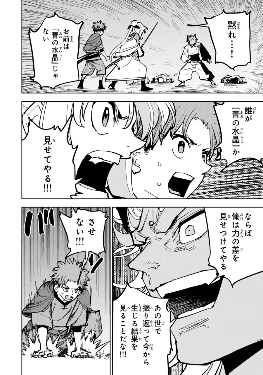 追放されたチート付与魔術師は気ままなセカンドライフを謳歌する。 ～俺は武器だけじゃなく、あらゆるものに『強化ポイント』を付与できるし、俺の意思でいつでも効果を解除できるけど、残った人たち大丈夫？～ 第87話 - Page 46