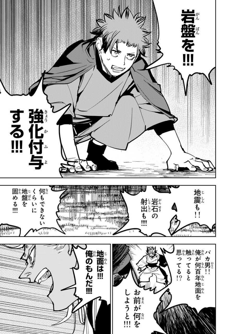 追放されたチート付与魔術師は気ままなセカンドライフを謳歌する。 ～俺は武器だけじゃなく、あらゆるものに『強化ポイント』を付与できるし、俺の意思でいつでも効果を解除できるけど、残った人たち大丈夫？～ 第87話 - Page 47