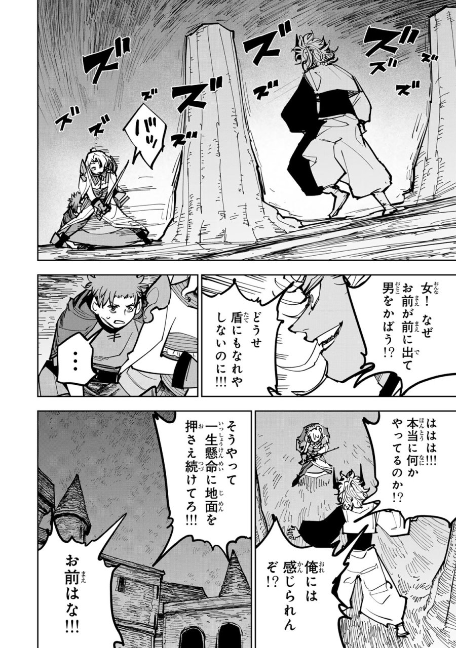 追放されたチート付与魔術師は気ままなセカンドライフを謳歌する。 ～俺は武器だけじゃなく、あらゆるものに『強化ポイント』を付与できるし、俺の意思でいつでも効果を解除できるけど、残った人たち大丈夫？～ 第87話 - Page 48