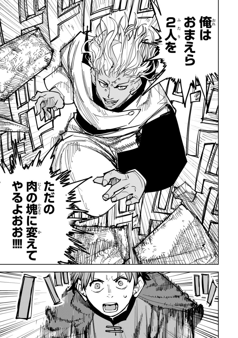 追放されたチート付与魔術師は気ままなセカンドライフを謳歌する。 ～俺は武器だけじゃなく、あらゆるものに『強化ポイント』を付与できるし、俺の意思でいつでも効果を解除できるけど、残った人たち大丈夫？～ 第87話 - Page 49