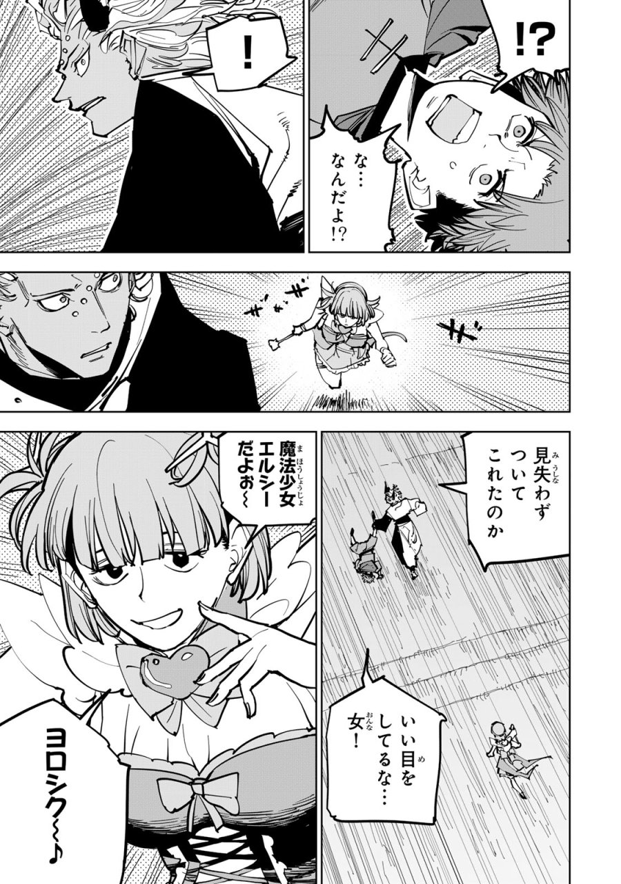 追放されたチート付与魔術師は気ままなセカンドライフを謳歌する。 ～俺は武器だけじゃなく、あらゆるものに『強化ポイント』を付与できるし、俺の意思でいつでも効果を解除できるけど、残った人たち大丈夫？～ 第87話 - Page 5