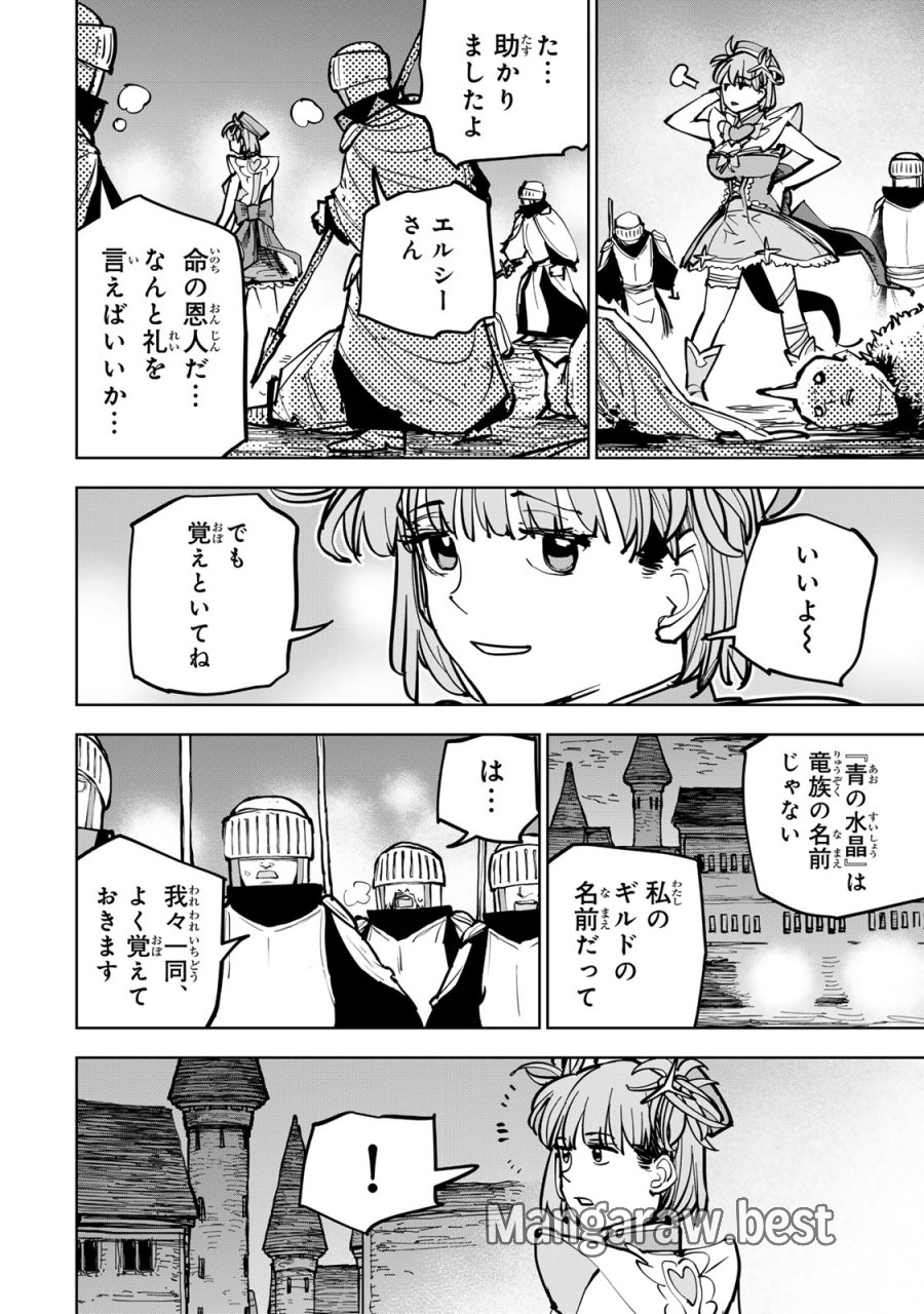 追放されたチート付与魔術師は気ままなセカンドライフを謳歌する。 ～俺は武器だけじゃなく、あらゆるものに『強化ポイント』を付与できるし、俺の意思でいつでも効果を解除できるけど、残った人たち大丈夫？～ 第87話 - Page 54