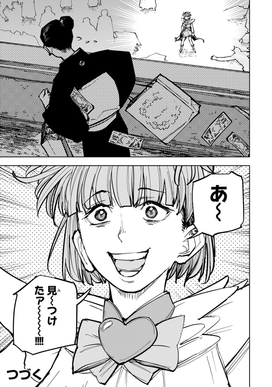 追放されたチート付与魔術師は気ままなセカンドライフを謳歌する。 ～俺は武器だけじゃなく、あらゆるものに『強化ポイント』を付与できるし、俺の意思でいつでも効果を解除できるけど、残った人たち大丈夫？～ 第87話 - Page 55