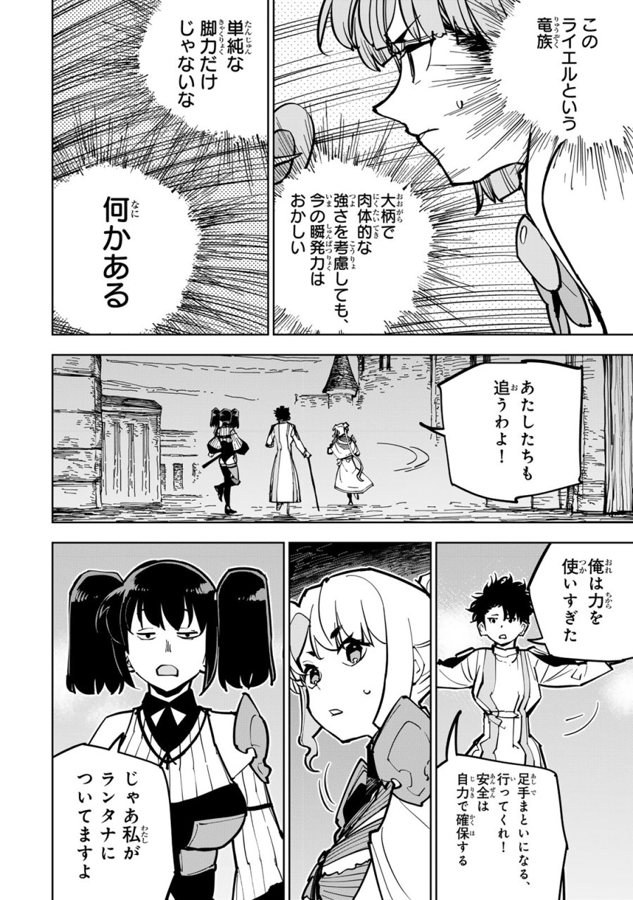 追放されたチート付与魔術師は気ままなセカンドライフを謳歌する。 ～俺は武器だけじゃなく、あらゆるものに『強化ポイント』を付与できるし、俺の意思でいつでも効果を解除できるけど、残った人たち大丈夫？～ 第87話 - Page 6