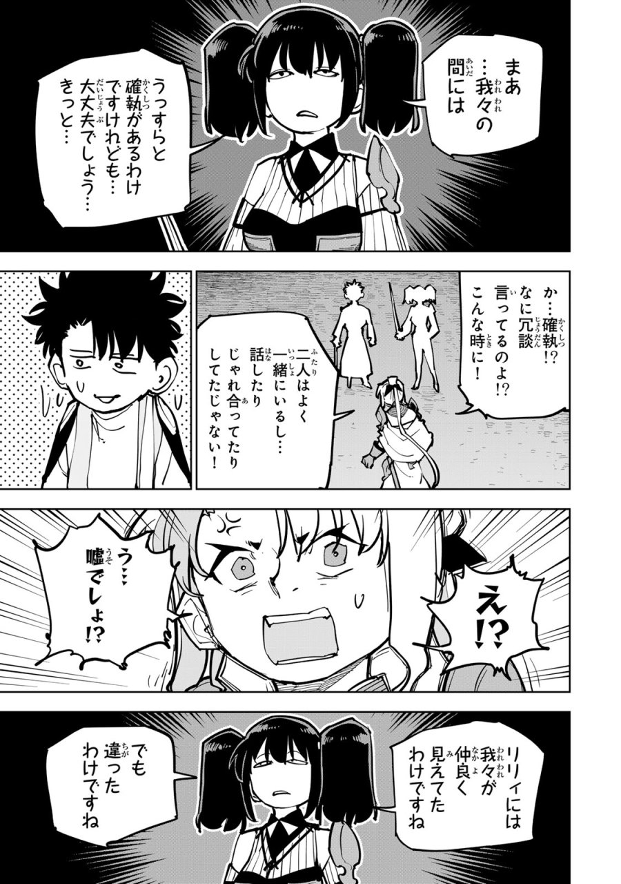 追放されたチート付与魔術師は気ままなセカンドライフを謳歌する。 ～俺は武器だけじゃなく、あらゆるものに『強化ポイント』を付与できるし、俺の意思でいつでも効果を解除できるけど、残った人たち大丈夫？～ 第87話 - Page 7
