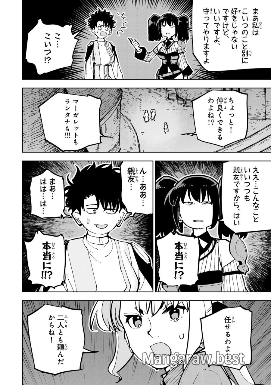 追放されたチート付与魔術師は気ままなセカンドライフを謳歌する。 ～俺は武器だけじゃなく、あらゆるものに『強化ポイント』を付与できるし、俺の意思でいつでも効果を解除できるけど、残った人たち大丈夫？～ 第87話 - Page 8