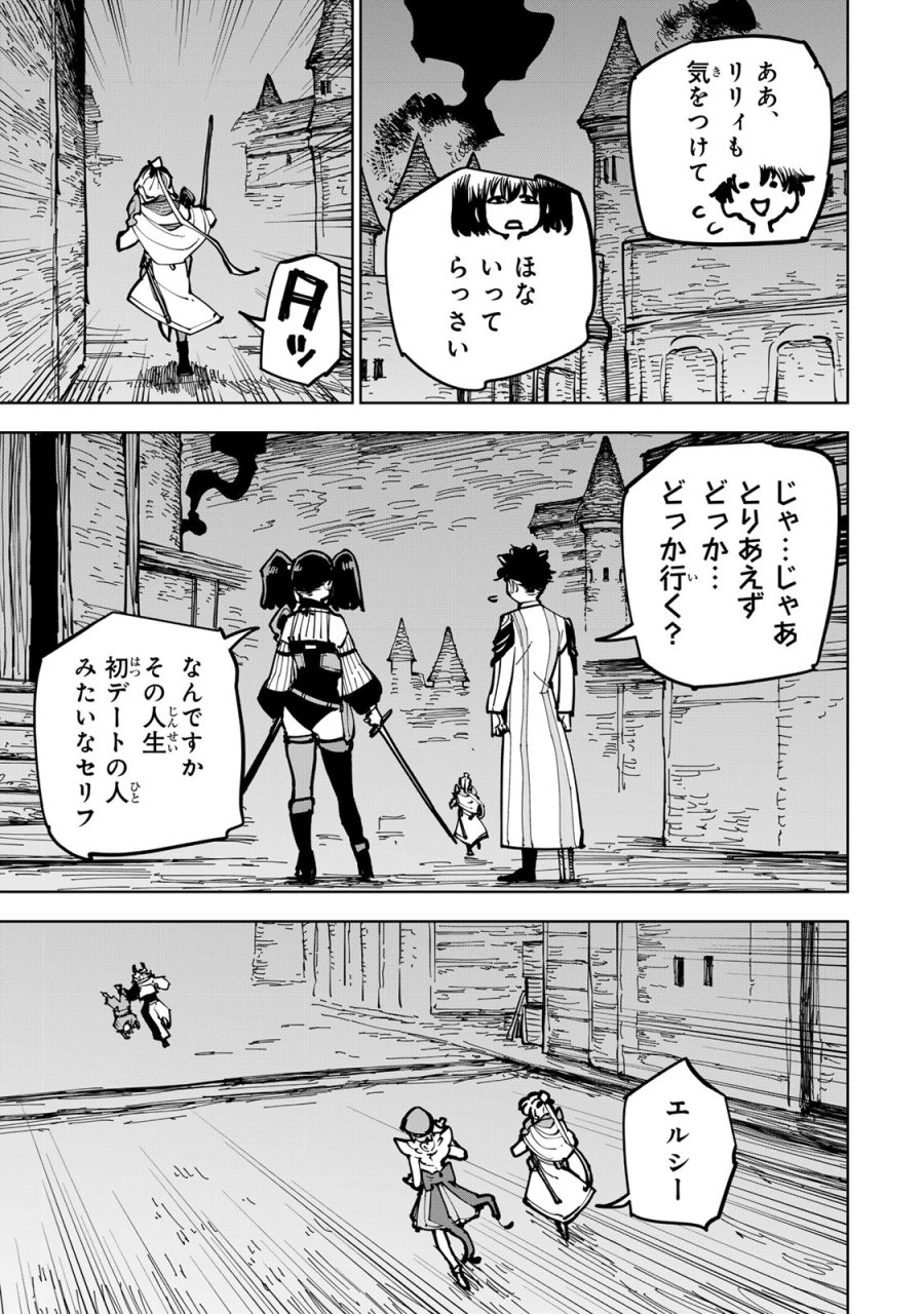 追放されたチート付与魔術師は気ままなセカンドライフを謳歌する。 ～俺は武器だけじゃなく、あらゆるものに『強化ポイント』を付与できるし、俺の意思でいつでも効果を解除できるけど、残った人たち大丈夫？～ 第87話 - Page 9