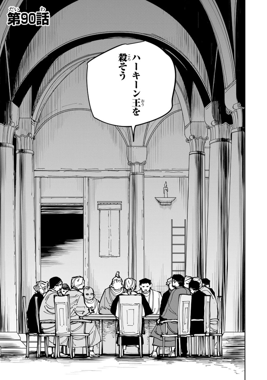 追放されたチート付与魔術師は気ままなセカンドライフを謳歌する。 ～俺は武器だけじゃなく、あらゆるものに『強化ポイント』を付与できるし、俺の意思でいつでも効果を解除できるけど、残った人たち大丈夫？～ 第90話 - Page 1