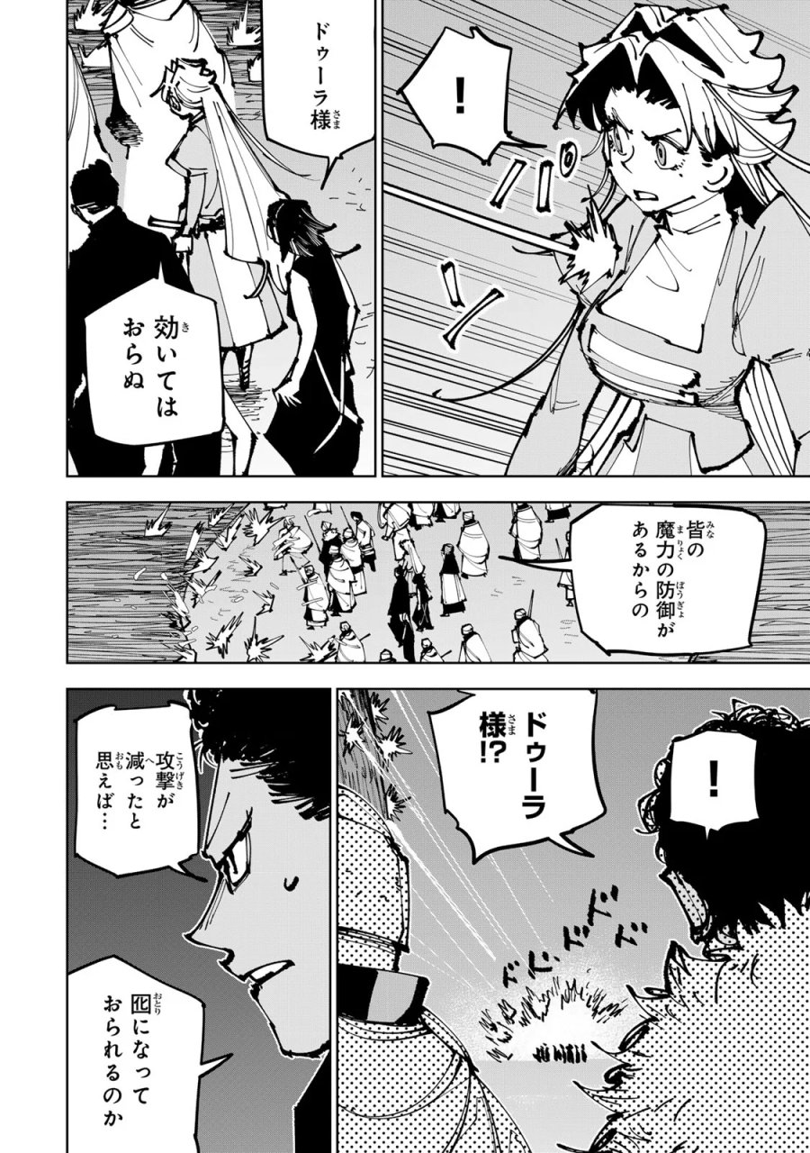 追放されたチート付与魔術師は気ままなセカンドライフを謳歌する。 ～俺は武器だけじゃなく、あらゆるものに『強化ポイント』を付与できるし、俺の意思でいつでも効果を解除できるけど、残った人たち大丈夫？～ 第90話 - Page 10