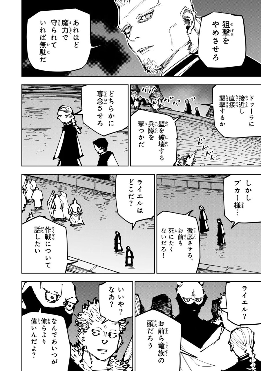 追放されたチート付与魔術師は気ままなセカンドライフを謳歌する。 ～俺は武器だけじゃなく、あらゆるものに『強化ポイント』を付与できるし、俺の意思でいつでも効果を解除できるけど、残った人たち大丈夫？～ 第90話 - Page 12