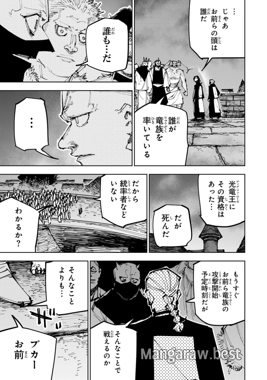 追放されたチート付与魔術師は気ままなセカンドライフを謳歌する。 ～俺は武器だけじゃなく、あらゆるものに『強化ポイント』を付与できるし、俺の意思でいつでも効果を解除できるけど、残った人たち大丈夫？～ 第90話 - Page 13