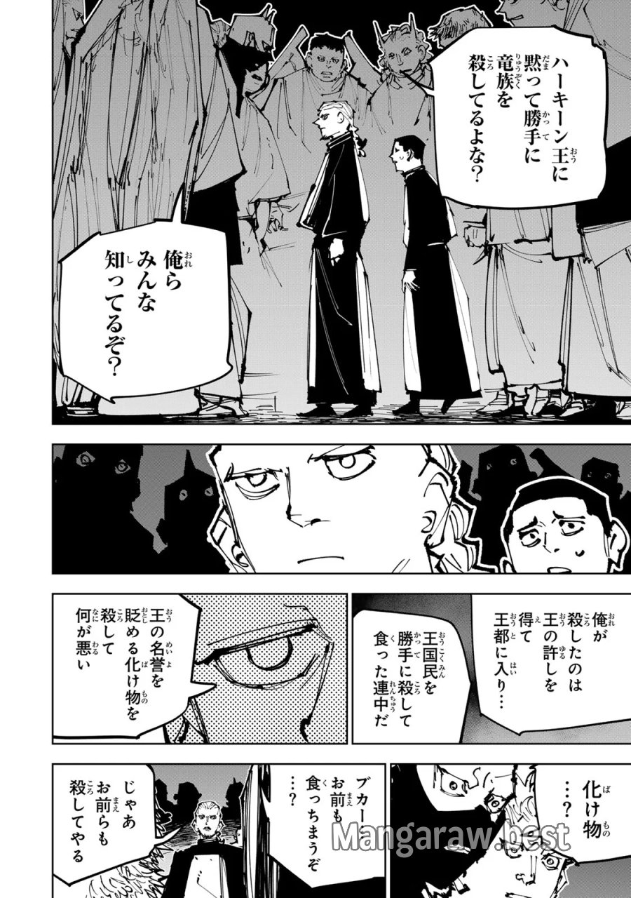 追放されたチート付与魔術師は気ままなセカンドライフを謳歌する。 ～俺は武器だけじゃなく、あらゆるものに『強化ポイント』を付与できるし、俺の意思でいつでも効果を解除できるけど、残った人たち大丈夫？～ 第90話 - Page 14