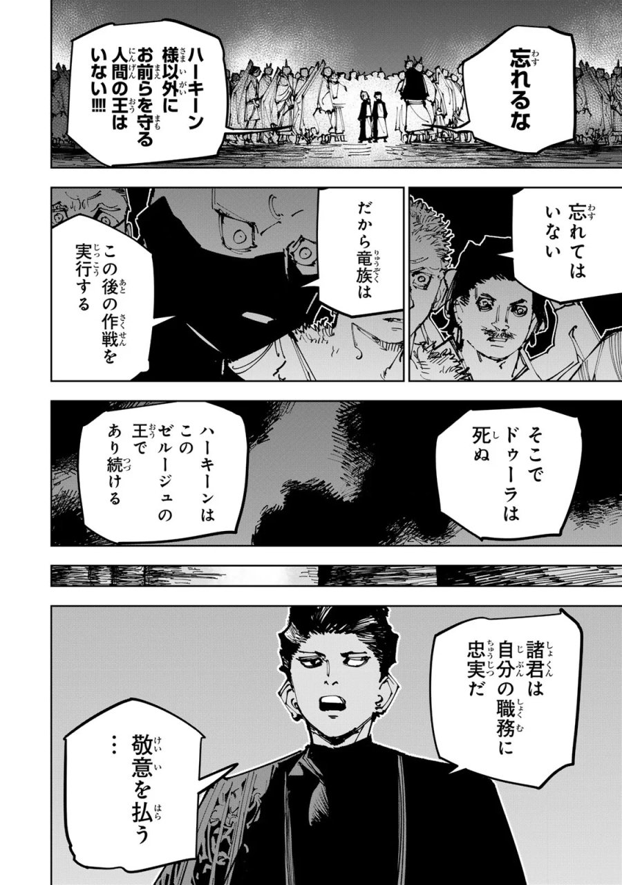 追放されたチート付与魔術師は気ままなセカンドライフを謳歌する。 ～俺は武器だけじゃなく、あらゆるものに『強化ポイント』を付与できるし、俺の意思でいつでも効果を解除できるけど、残った人たち大丈夫？～ 第90話 - Page 16