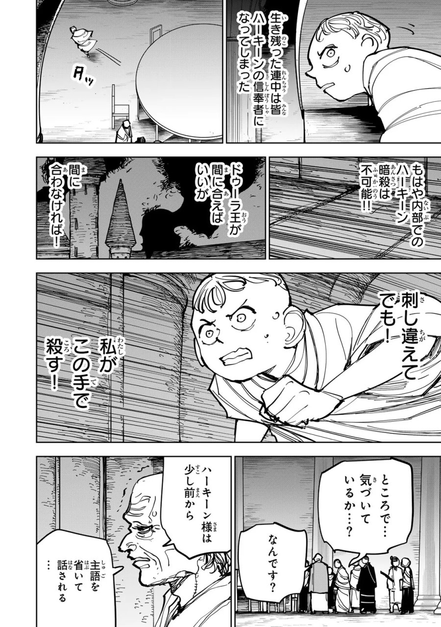 追放されたチート付与魔術師は気ままなセカンドライフを謳歌する。 ～俺は武器だけじゃなく、あらゆるものに『強化ポイント』を付与できるし、俺の意思でいつでも効果を解除できるけど、残った人たち大丈夫？～ 第90話 - Page 18