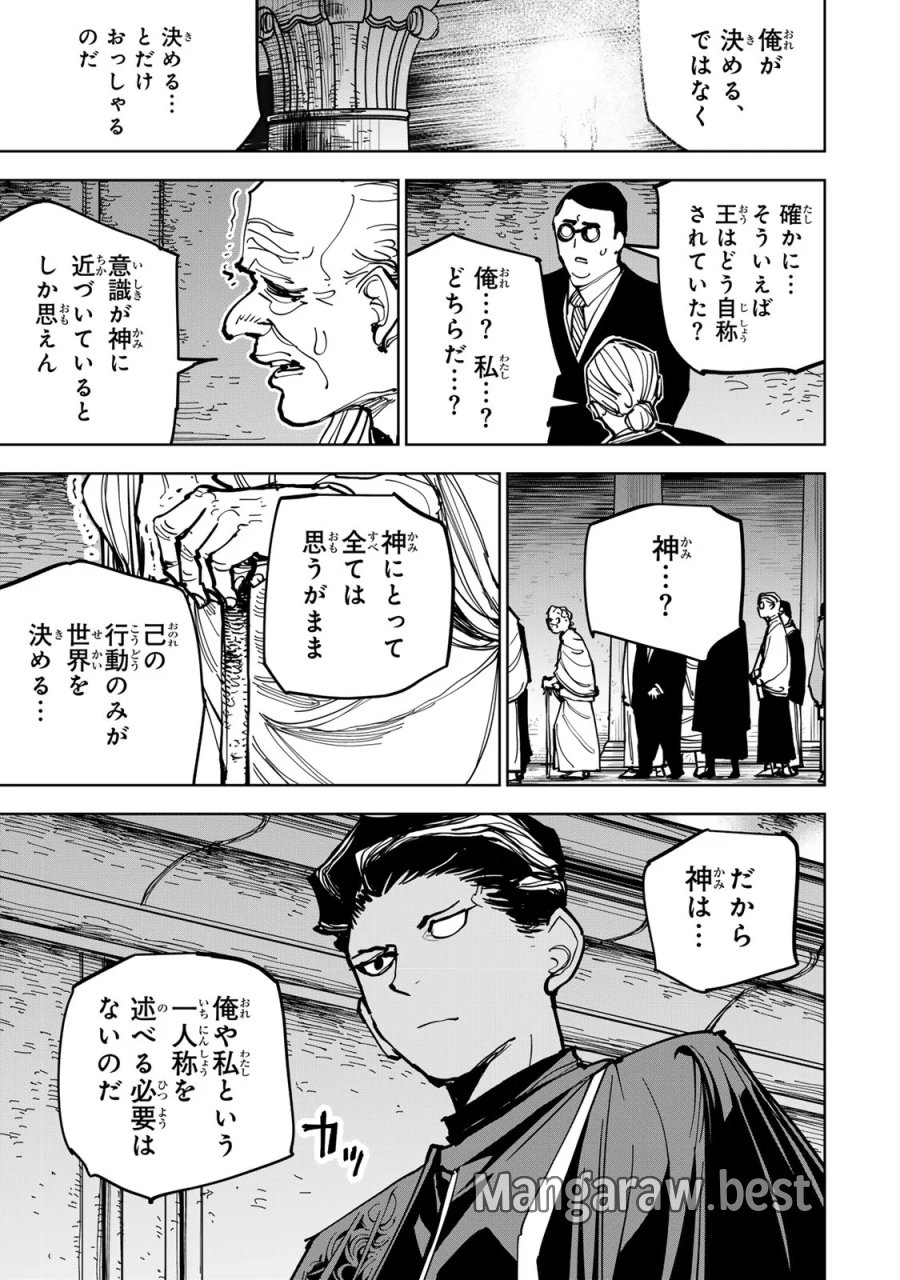 追放されたチート付与魔術師は気ままなセカンドライフを謳歌する。 ～俺は武器だけじゃなく、あらゆるものに『強化ポイント』を付与できるし、俺の意思でいつでも効果を解除できるけど、残った人たち大丈夫？～ 第90話 - Page 19