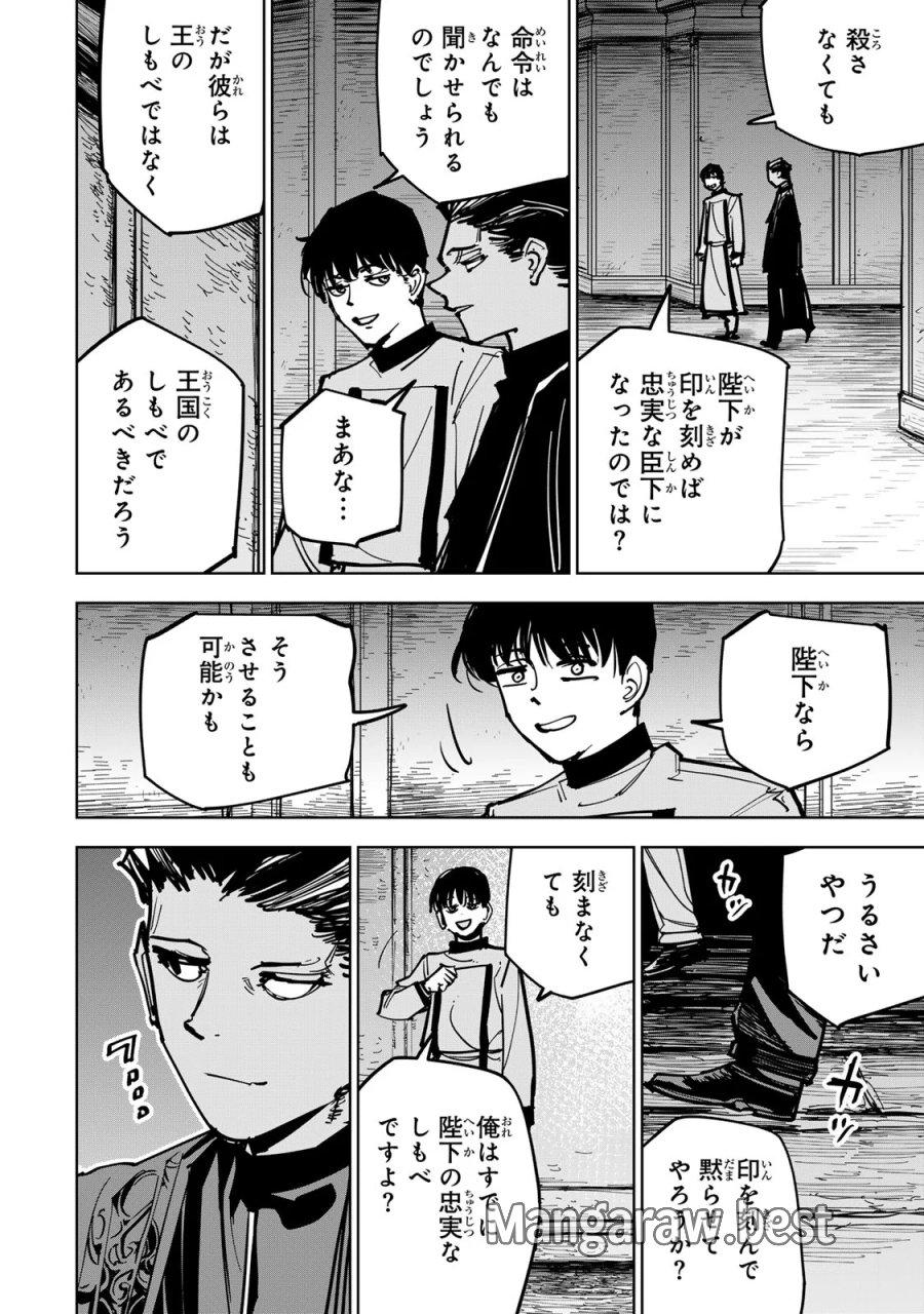 追放されたチート付与魔術師は気ままなセカンドライフを謳歌する。 ～俺は武器だけじゃなく、あらゆるものに『強化ポイント』を付与できるし、俺の意思でいつでも効果を解除できるけど、残った人たち大丈夫？～ 第90話 - Page 20