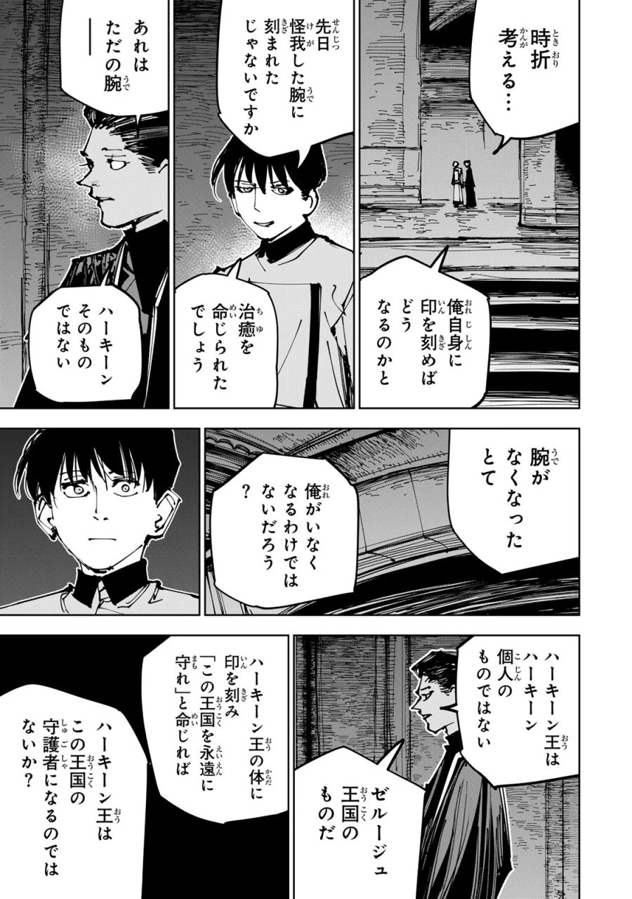 追放されたチート付与魔術師は気ままなセカンドライフを謳歌する。 ～俺は武器だけじゃなく、あらゆるものに『強化ポイント』を付与できるし、俺の意思でいつでも効果を解除できるけど、残った人たち大丈夫？～ 第90話 - Page 21