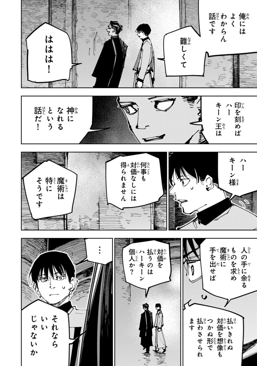 追放されたチート付与魔術師は気ままなセカンドライフを謳歌する。 ～俺は武器だけじゃなく、あらゆるものに『強化ポイント』を付与できるし、俺の意思でいつでも効果を解除できるけど、残った人たち大丈夫？～ 第90話 - Page 22