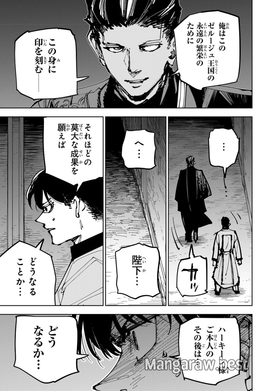 追放されたチート付与魔術師は気ままなセカンドライフを謳歌する。 ～俺は武器だけじゃなく、あらゆるものに『強化ポイント』を付与できるし、俺の意思でいつでも効果を解除できるけど、残った人たち大丈夫？～ 第90話 - Page 23